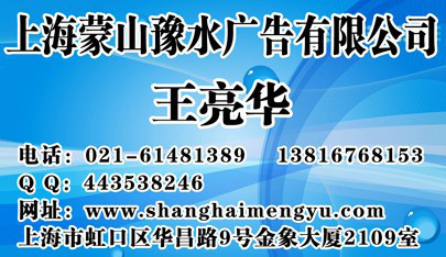 蒙山豫水報(bào)紙廣告上海電視報(bào)廣告代理
