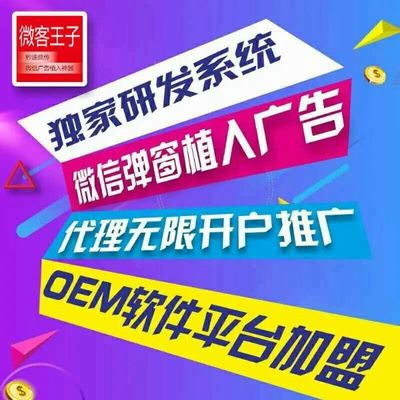 微信怎么加懸浮廣告-微客王子