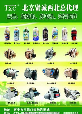 汽車配件廣告圖片