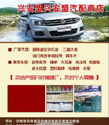 汽配廣告圖片_設(shè)計(jì)案例_廣告設(shè)計(jì)_
