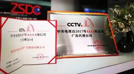 中央電視臺4A級信用廣告代理公司英雄榜 | 中視電傳:以心相傳,篤行不倦